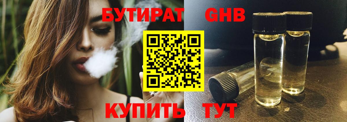 Бутират вода Нефтеюганск
