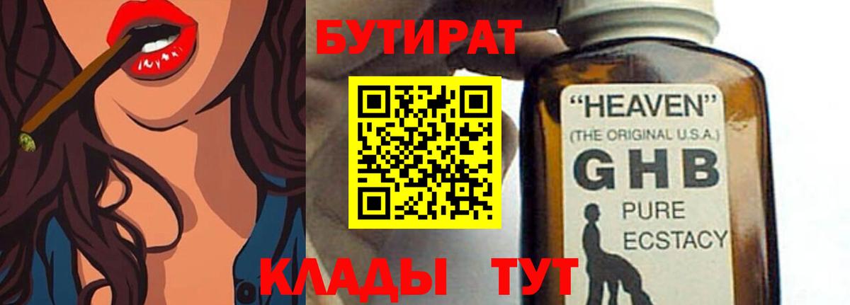 Нефтеюганск  БУТИРАТ буратино  Бутират  Вход с VPN 
